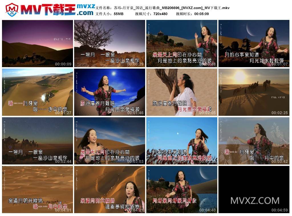 苏玮-月牙泉_国语_流行歌曲_MB206696